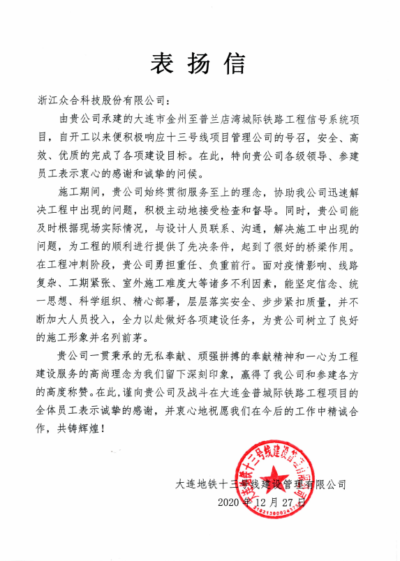 表彰信.png 表彰信.png