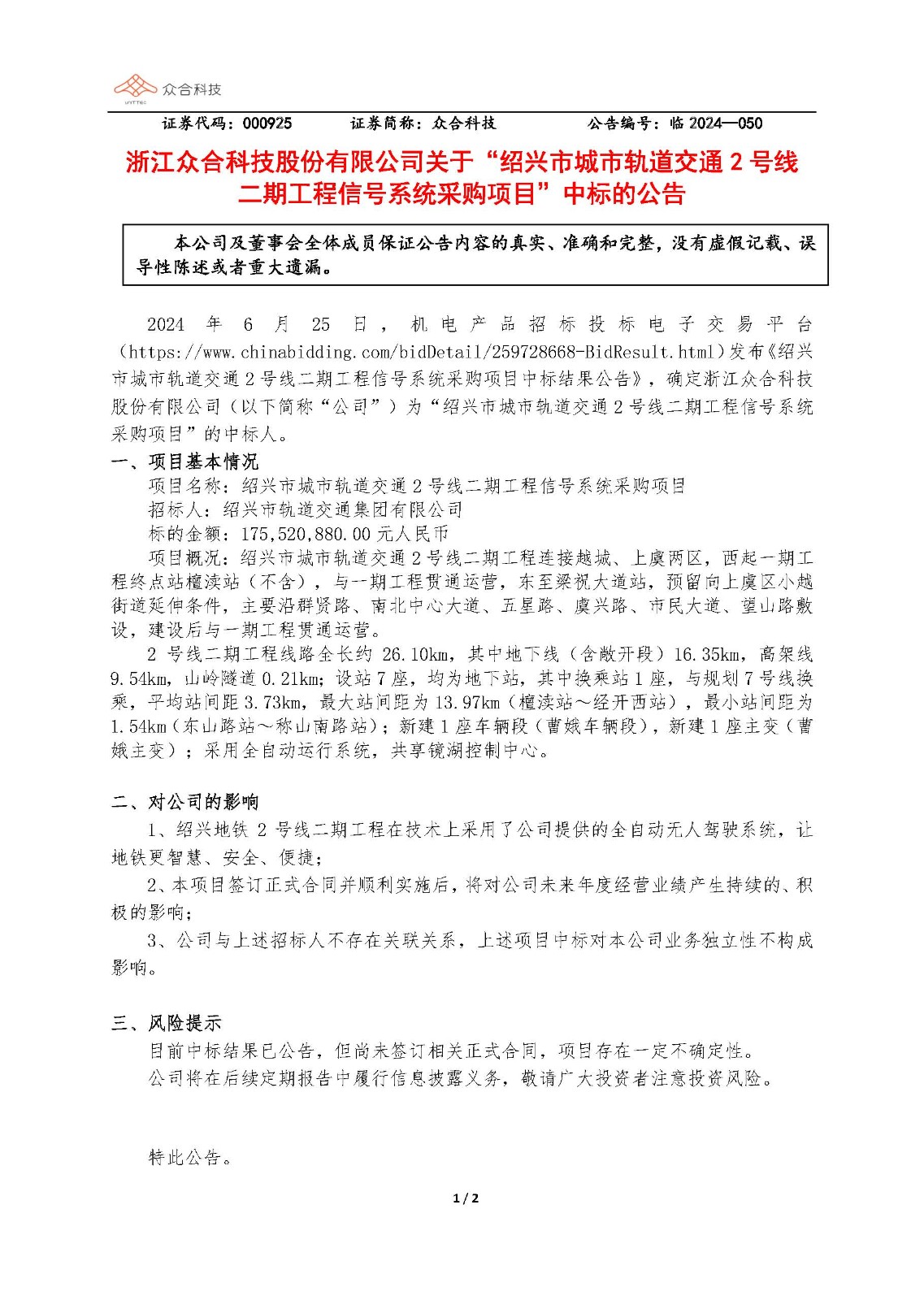 U球体育科技:关于随州市城市轨路交通2号线二期工程信号系统采购项目中标的布告_页面_1.jpg U球体育科技:关于随州市城市轨路交通2号线二期工程信号系统采购项目中标的布告_页面_1.jpg